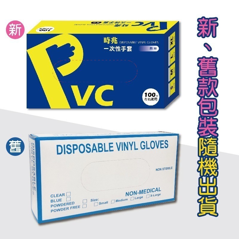 🔥賠售底價🔥一次性PVC手套 台灣品牌 100入 防護手套 透明手套 廚房手套 無粉手套 拋棄式 淨新 PVC手套-細節圖3
