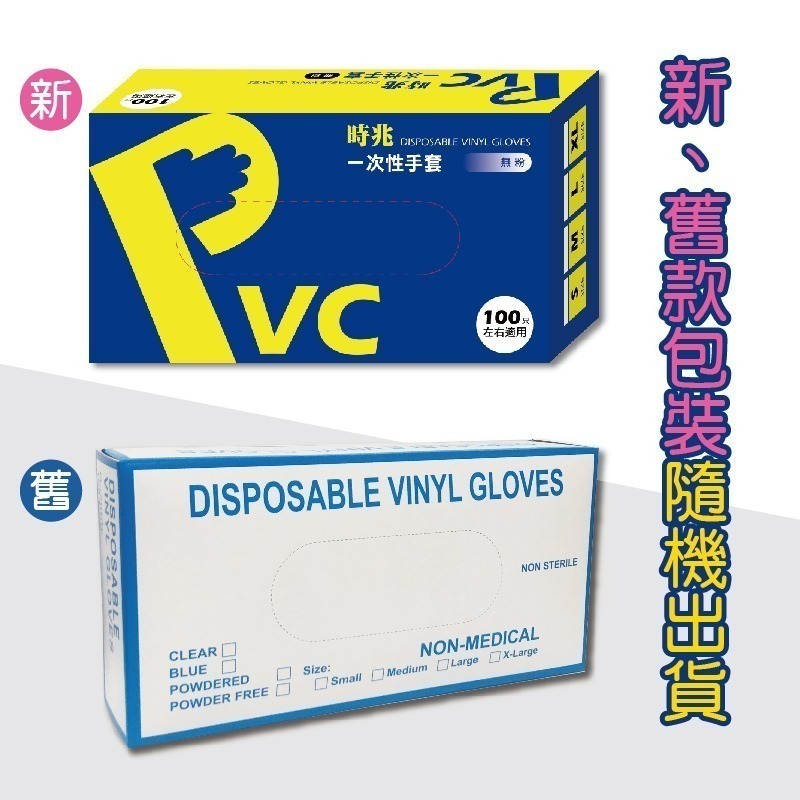 🔥賠售底價🔥一次性PVC手套 台灣品牌 100入 防護手套 透明手套 廚房手套 無粉手套 拋棄式 淨新 PVC手套-細節圖3