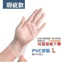 🔥賠售底價🔥一次性PVC手套 台灣品牌手套 100入手套 防護手套 透明手套 廚房手套 無粉手套 拋棄式 塑膠手套-規格圖9