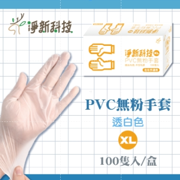 🔥賠售底價🔥一次性PVC手套 台灣品牌手套 100入手套 防護手套 透明手套 廚房手套 無粉手套 拋棄式 塑膠手套-規格圖9