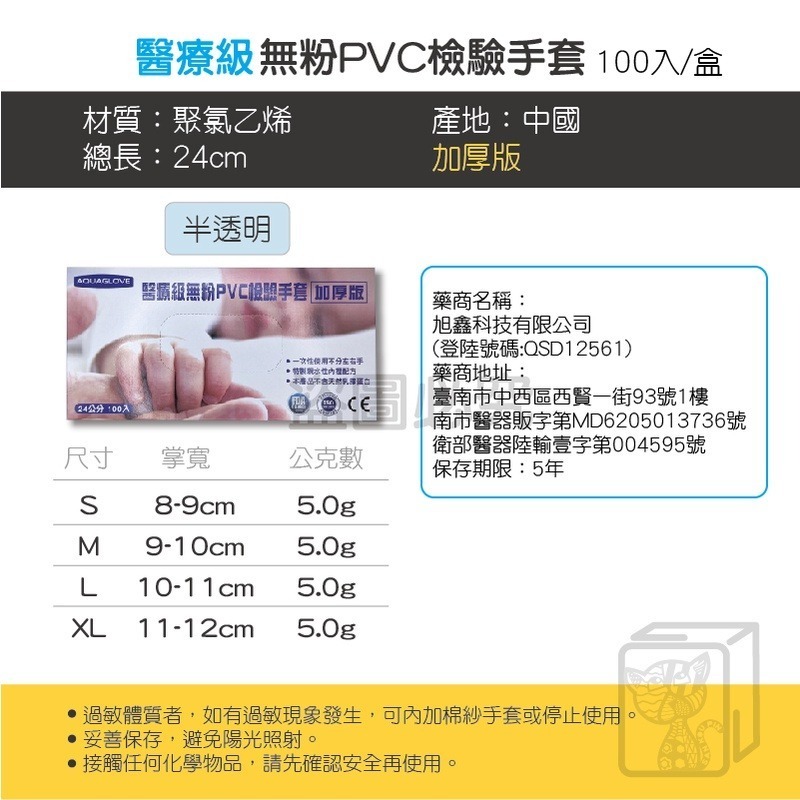 🔥醫療級🔥無粉手套 AQUAGLOVE PVC手套 乳膠手套 加厚拋棄式手套 檢驗手套 白色透明 醫療級手套【AQG-細節圖3