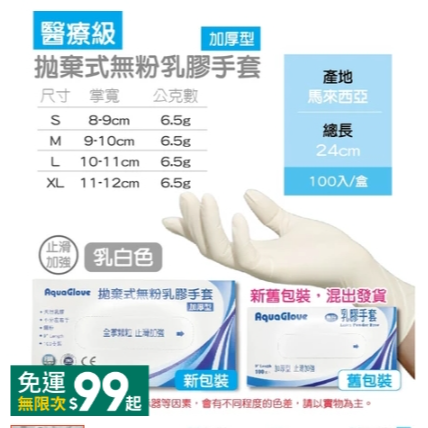 乳膠-加厚【醫療級】手套｜AQG,S