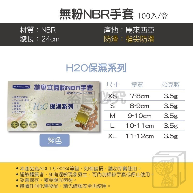 🔥台灣品牌🔥保濕手套 紫色手套 乳膠 無粉手套 觸控手套 紋身手套 NBR手套丁晴手套黑色手套 美髮用手套【AQG】-細節圖3