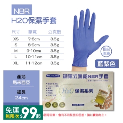 🔥台灣品牌🔥保濕手套 紫色手套 乳膠 無粉手套 觸控手套 紋身手套 NBR手套丁晴手套黑色手套 美髮用手套【AQG】-規格圖8