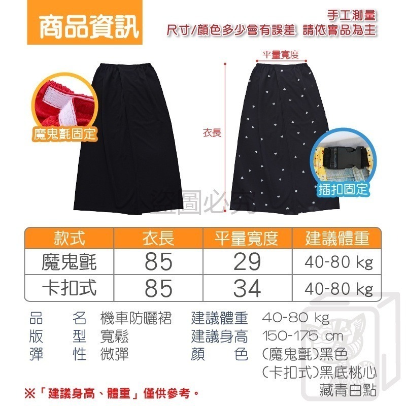 🏍️機車族必備🏍️機車防曬裙 機車遮陽裙 遮陽防曬裙 一片式裙 防曬裙 遮陽裙 卡扣式 機車防曬 圍裙 騎車防曬-細節圖3
