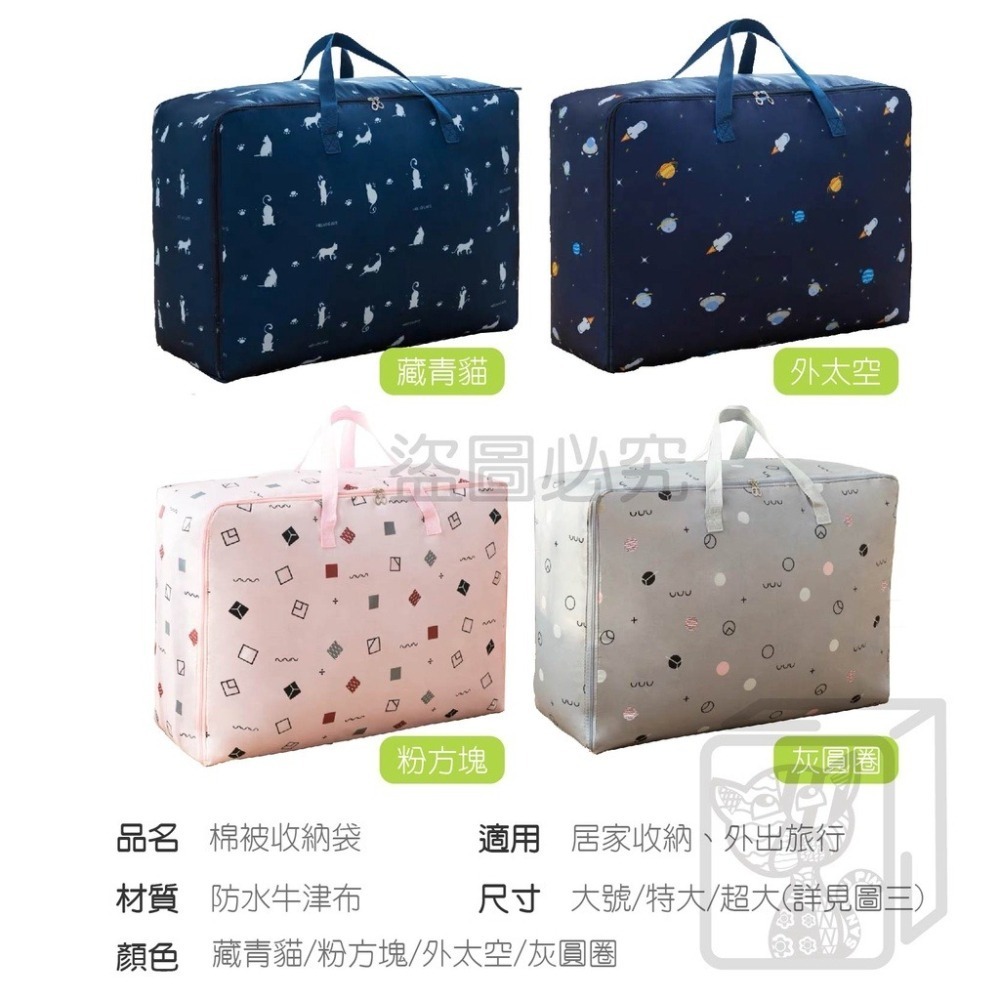 🔥最低價🔥棉被收納袋 防水牛津布收納袋 牛津布棉被袋 衣物收納袋 收納袋 棉被袋 被子整理包 大容量收納袋-細節圖3