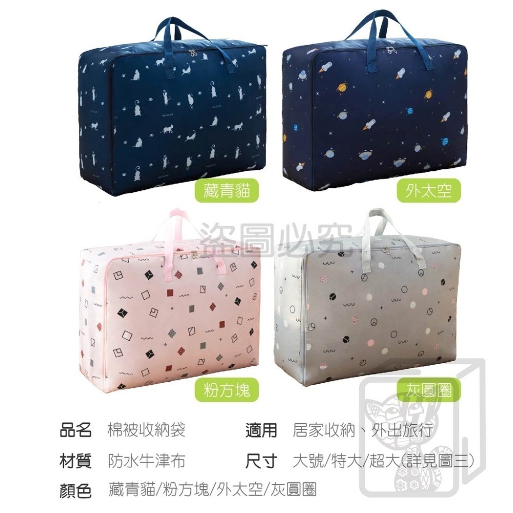 🔥最低價🔥棉被收納袋 防水牛津布收納袋 牛津布棉被袋 衣物收納袋 收納袋 棉被袋 被子整理包 大容量收納袋-細節圖3