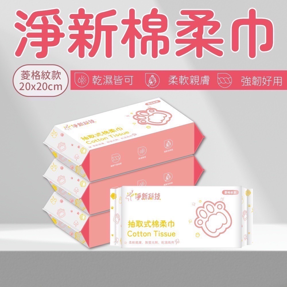 🔥超低價🔥一次性洗臉巾 兩用洗臉巾 淨新棉柔巾 抽取式洗面巾 淨新洗臉巾 乾濕兩用棉柔巾 擦臉巾 潔面巾-細節圖4