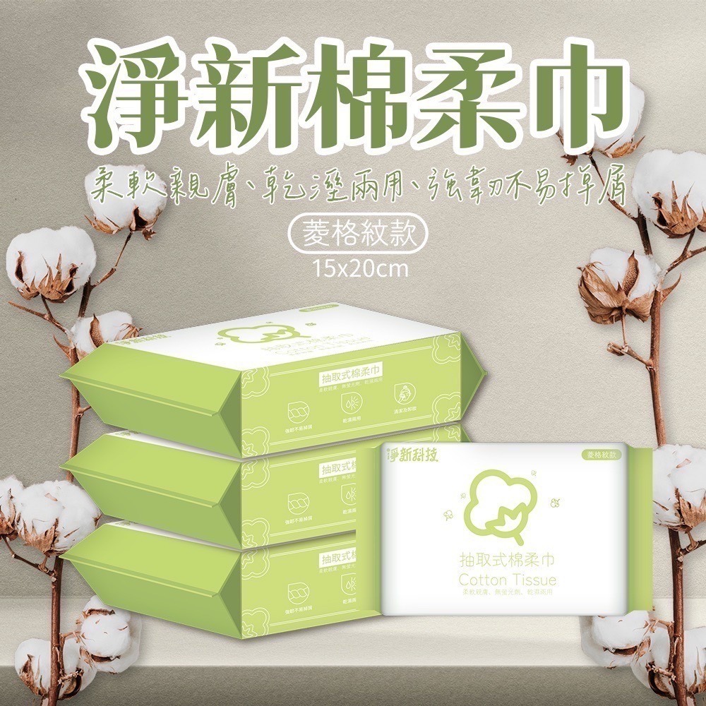 🔥超低價🔥一次性洗臉巾 兩用洗臉巾 淨新棉柔巾 抽取式洗面巾 淨新洗臉巾 乾濕兩用棉柔巾 擦臉巾 潔面巾-細節圖6
