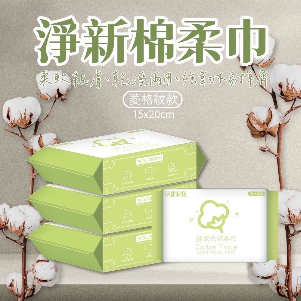 🔥超低價🔥一次性洗臉巾 兩用洗臉巾 淨新棉柔巾 抽取式洗面巾 淨新洗臉巾 乾濕兩用棉柔巾 擦臉巾 潔面巾-細節圖2