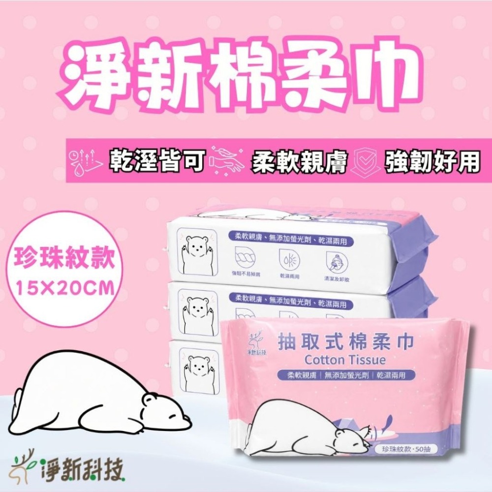 🔥超低價🔥一次性洗臉巾 兩用洗臉巾 淨新棉柔巾 抽取式洗面巾 淨新洗臉巾 乾濕兩用棉柔巾 擦臉巾 潔面巾-細節圖3