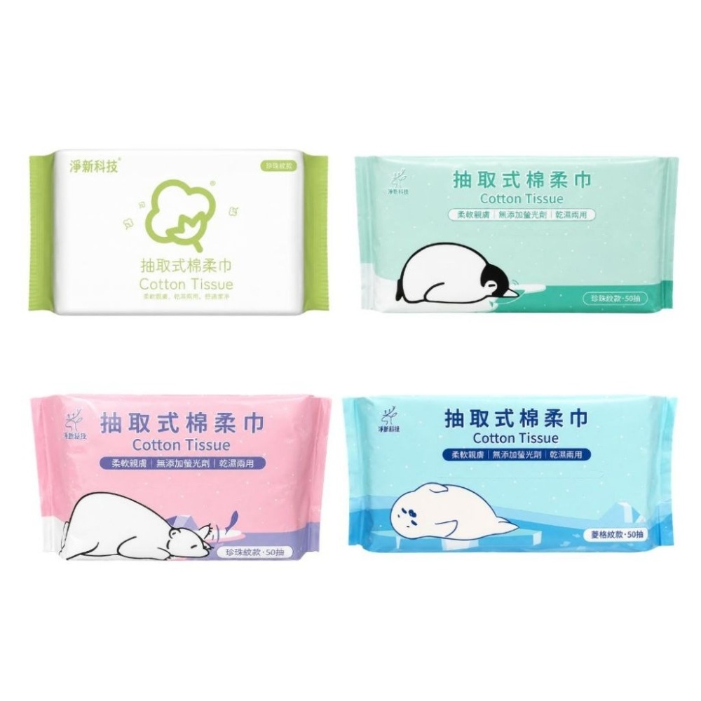 🔥超低價🔥一次性洗臉巾 兩用洗臉巾 淨新棉柔巾 抽取式洗面巾 淨新洗臉巾 乾濕兩用棉柔巾 擦臉巾 潔面巾-細節圖4