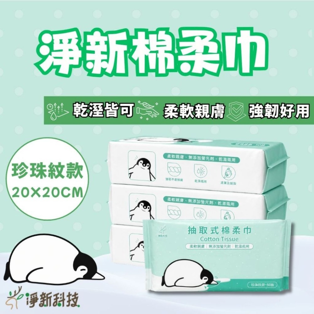 🔥超低價🔥一次性洗臉巾 兩用洗臉巾 淨新棉柔巾 抽取式洗面巾 淨新洗臉巾 乾濕兩用棉柔巾 擦臉巾 潔面巾-細節圖5