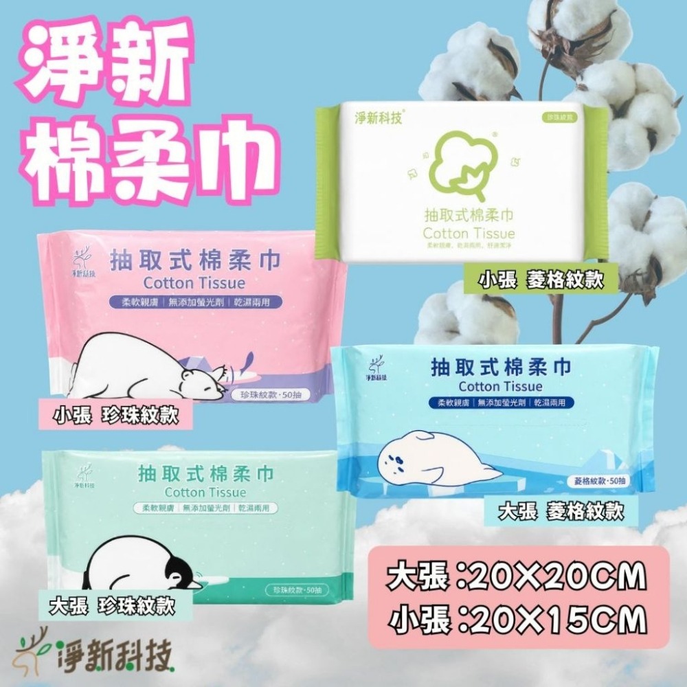 🔥超低價🔥一次性洗臉巾 兩用洗臉巾 淨新棉柔巾 抽取式洗面巾 淨新洗臉巾 乾濕兩用棉柔巾 擦臉巾 潔面巾-細節圖6