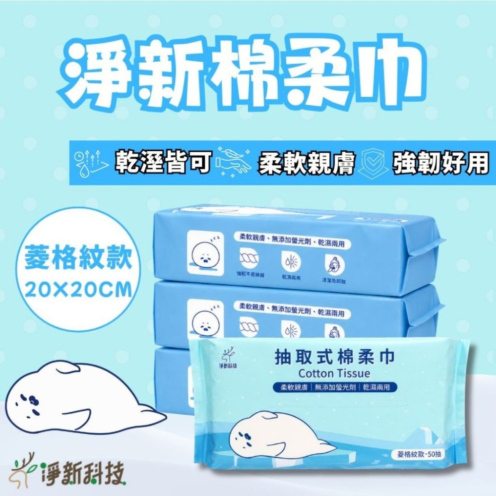 🔥超低價🔥一次性洗臉巾 兩用洗臉巾 淨新棉柔巾 抽取式洗面巾 淨新洗臉巾 乾濕兩用棉柔巾 擦臉巾 潔面巾-細節圖7