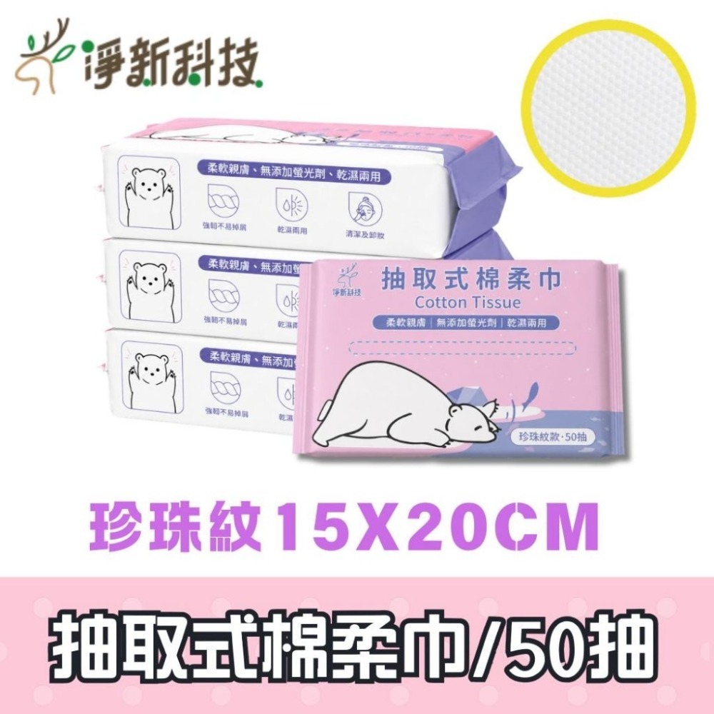 🔥超低價🔥一次性洗臉巾 兩用洗臉巾 淨新棉柔巾 抽取式洗面巾 淨新洗臉巾 乾濕兩用棉柔巾 擦臉巾 潔面巾-規格圖7