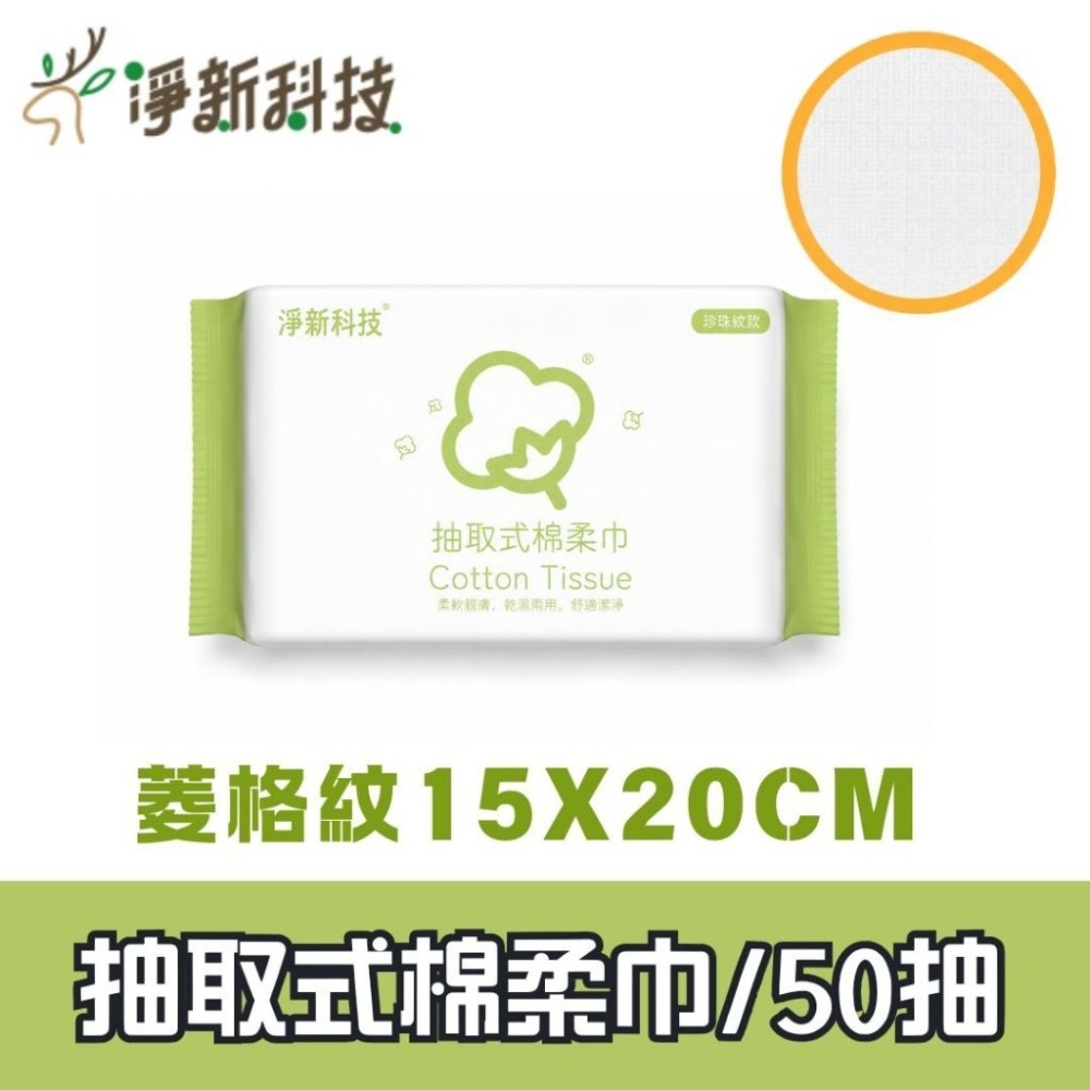 🔥超低價🔥一次性洗臉巾 兩用洗臉巾 淨新棉柔巾 抽取式洗面巾 淨新洗臉巾 乾濕兩用棉柔巾 擦臉巾 潔面巾-規格圖7