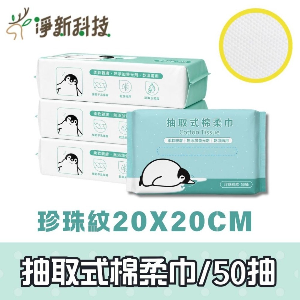 🔥超低價🔥一次性洗臉巾 兩用洗臉巾 淨新棉柔巾 抽取式洗面巾 淨新洗臉巾 乾濕兩用棉柔巾 擦臉巾 潔面巾-規格圖7