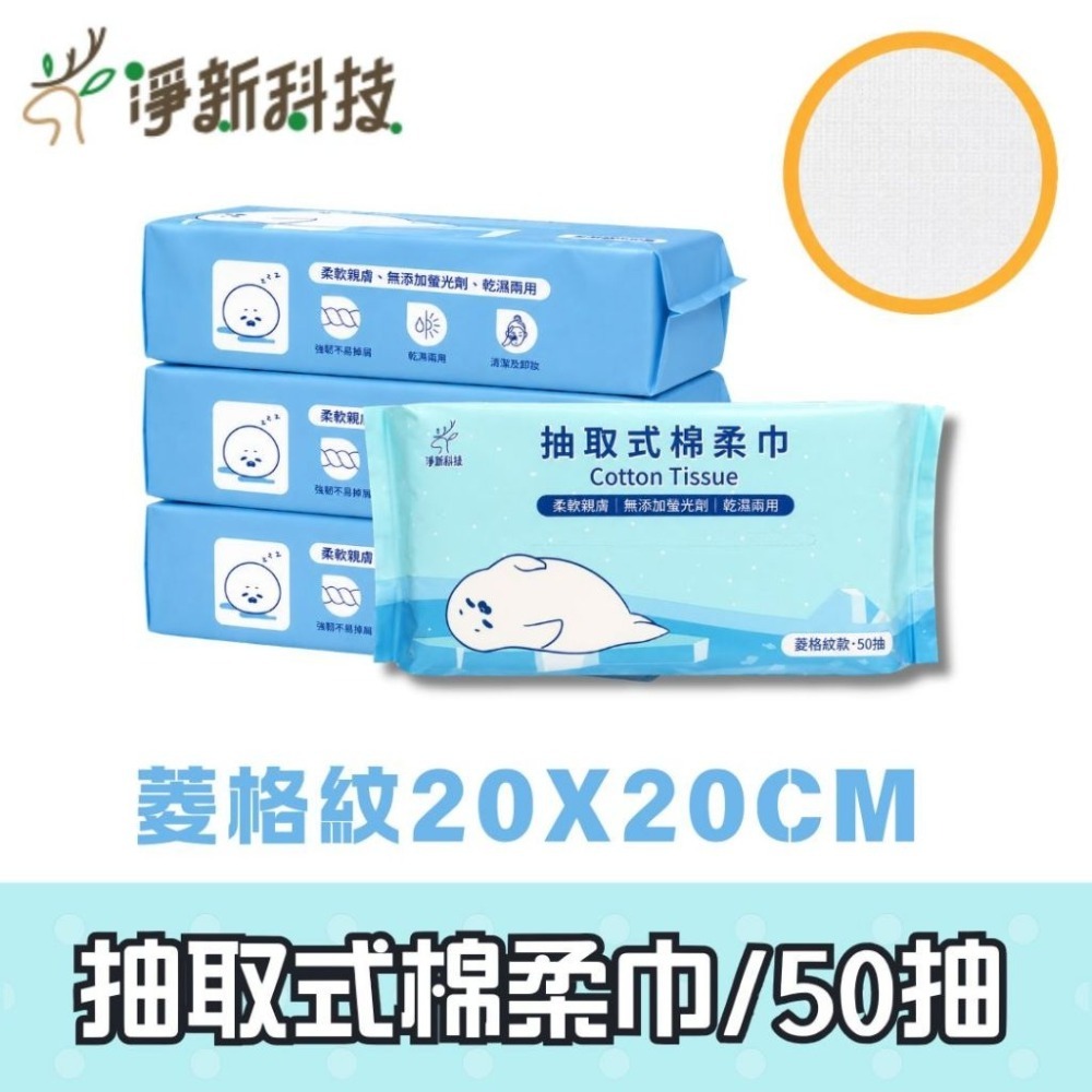 🔥超低價🔥一次性洗臉巾 兩用洗臉巾 淨新棉柔巾 抽取式洗面巾 淨新洗臉巾 乾濕兩用棉柔巾 擦臉巾 潔面巾-規格圖7