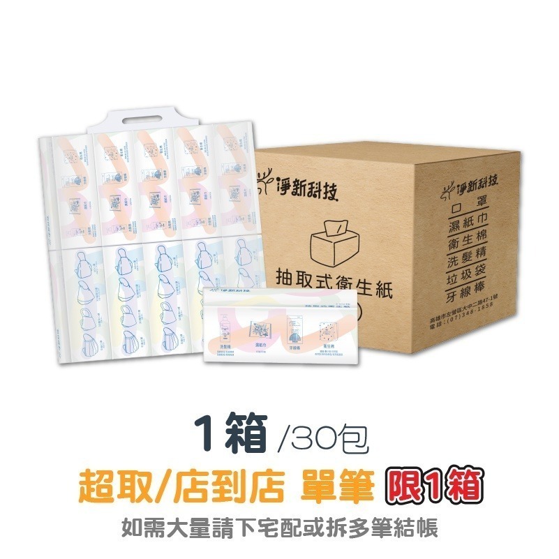 🔥一箱30包🔥超低價🔥抽取式衛生紙 一箱 100抽衛生紙 MIT台灣製 面紙 衛生紙 廁所衛生紙 抽紙 廁面紙巾-細節圖9