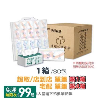 淨新【100抽】衛生紙(每單限1完整箱)