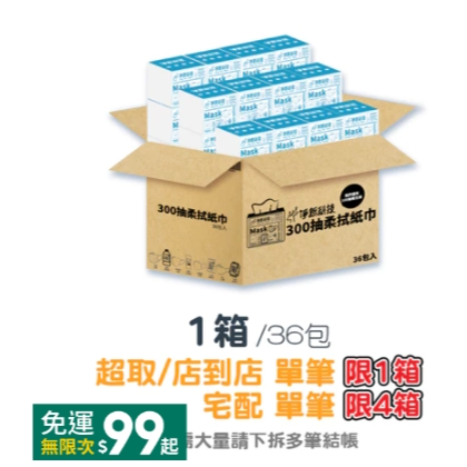 【300抽】淨新面紙(每單限1完整箱)