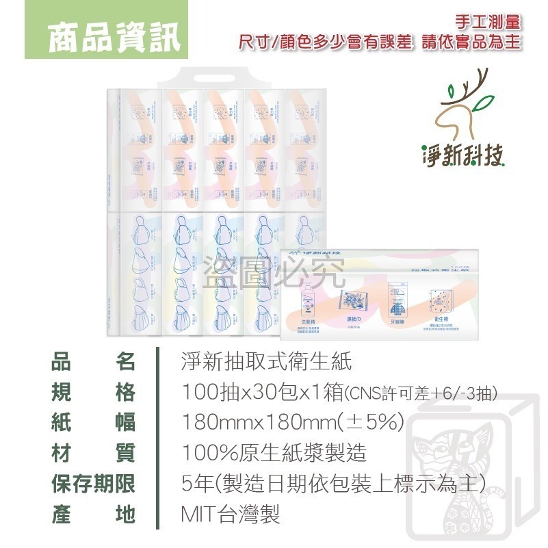 🔥最低價🔥淨新🔥抽取式衛生紙 台灣製 100抽 抽式衛生紙 面紙 柔紙巾 紙巾 抽取式衛生紙 抽紙 衛生紙 餐巾紙-細節圖3