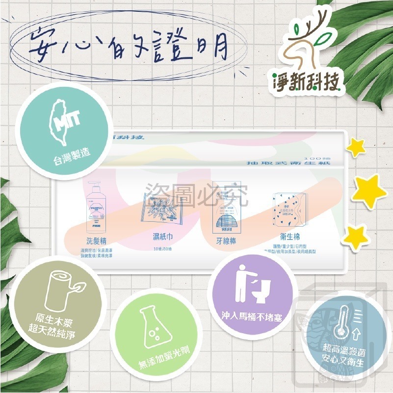 🔥最低價🔥淨新🔥抽取式衛生紙 台灣製 100抽 抽式衛生紙 面紙 柔紙巾 紙巾 抽取式衛生紙 抽紙 衛生紙 餐巾紙-細節圖9