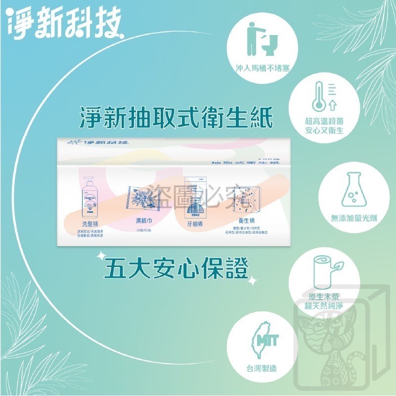 🔥最低價🔥淨新🔥抽取式衛生紙 台灣製 100抽 抽式衛生紙 面紙 柔紙巾 紙巾 抽取式衛生紙 抽紙 衛生紙 餐巾紙-細節圖5