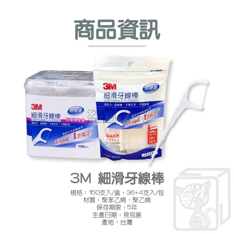 🔥超低價🔥 袋裝超細滑牙線棒 牙齒清潔 包裝牙線棒 3M 淨新 細滑牙線棒 剔牙棒 細滑牙線棒 台灣製牙線棒 牙線-細節圖3