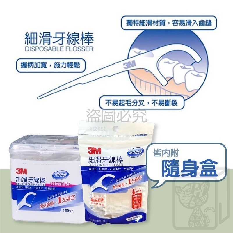 🔥超低價🔥 袋裝超細滑牙線棒 牙齒清潔 包裝牙線棒 3M 淨新 細滑牙線棒 剔牙棒 細滑牙線棒 台灣製牙線棒 牙線-細節圖4