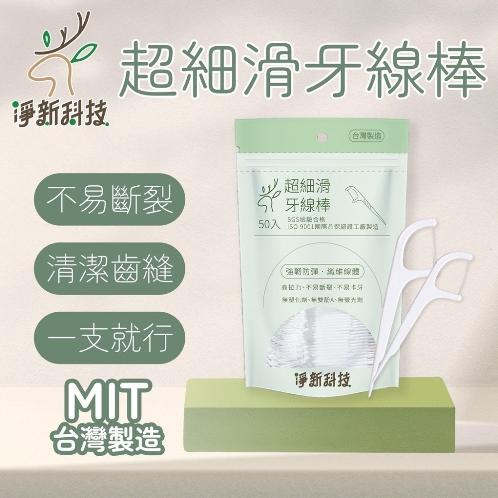 🔥超低價🔥 袋裝超細滑牙線棒 牙齒清潔 包裝牙線棒 3M 淨新 細滑牙線棒 剔牙棒 細滑牙線棒 台灣製牙線棒 牙線-細節圖5
