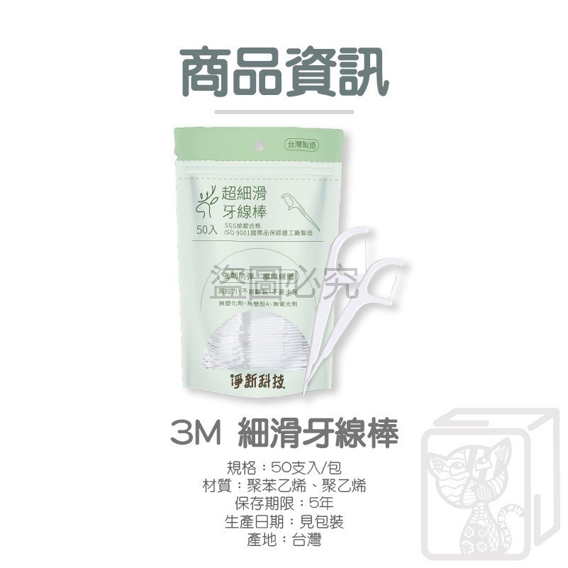 🔥超低價🔥 袋裝超細滑牙線棒 牙齒清潔 包裝牙線棒 3M 淨新 細滑牙線棒 剔牙棒 細滑牙線棒 台灣製牙線棒 牙線-細節圖6
