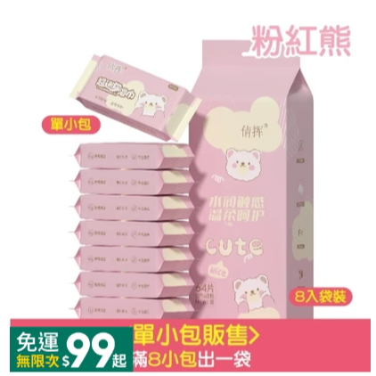 10.<粉紅熊>單包｜8抽口袋濕巾