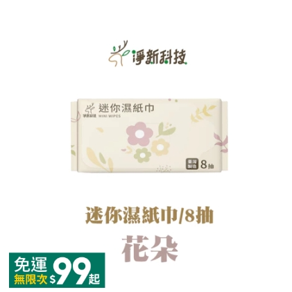 🔥超低價🔥迷你濕紙巾 口袋型濕巾 哎小巾 濕巾 兒童濕紙巾 口袋濕紙巾 保濕濕紙巾 可愛迷你濕紙巾 純水濕紙巾 小包-規格圖9