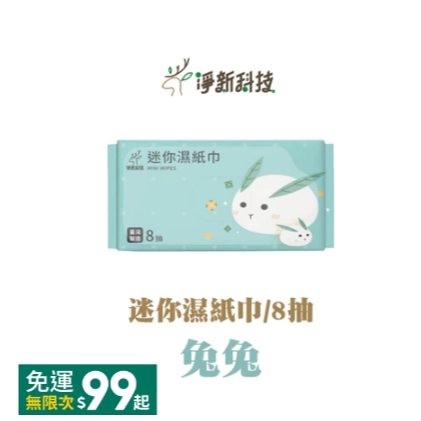🔥超低價🔥迷你濕紙巾 口袋型濕巾 哎小巾 濕巾 兒童濕紙巾 口袋濕紙巾 保濕濕紙巾 可愛迷你濕紙巾 純水濕紙巾 小包-規格圖9