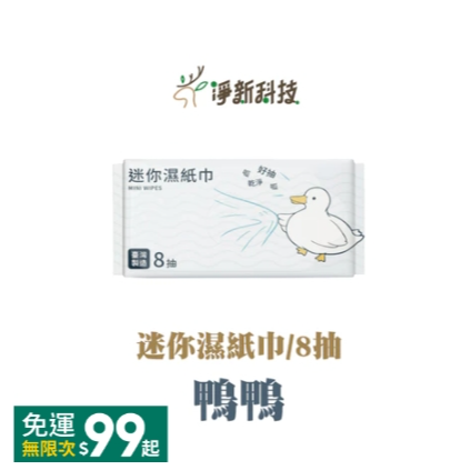 🔥超低價🔥迷你濕紙巾 口袋型濕巾 哎小巾 濕巾 兒童濕紙巾 口袋濕紙巾 保濕濕紙巾 可愛迷你濕紙巾 純水濕紙巾 小包-規格圖9