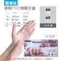 L【醫療級】PVC加厚手套｜AQG