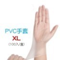 XL號 PVC手套 100入盒裝