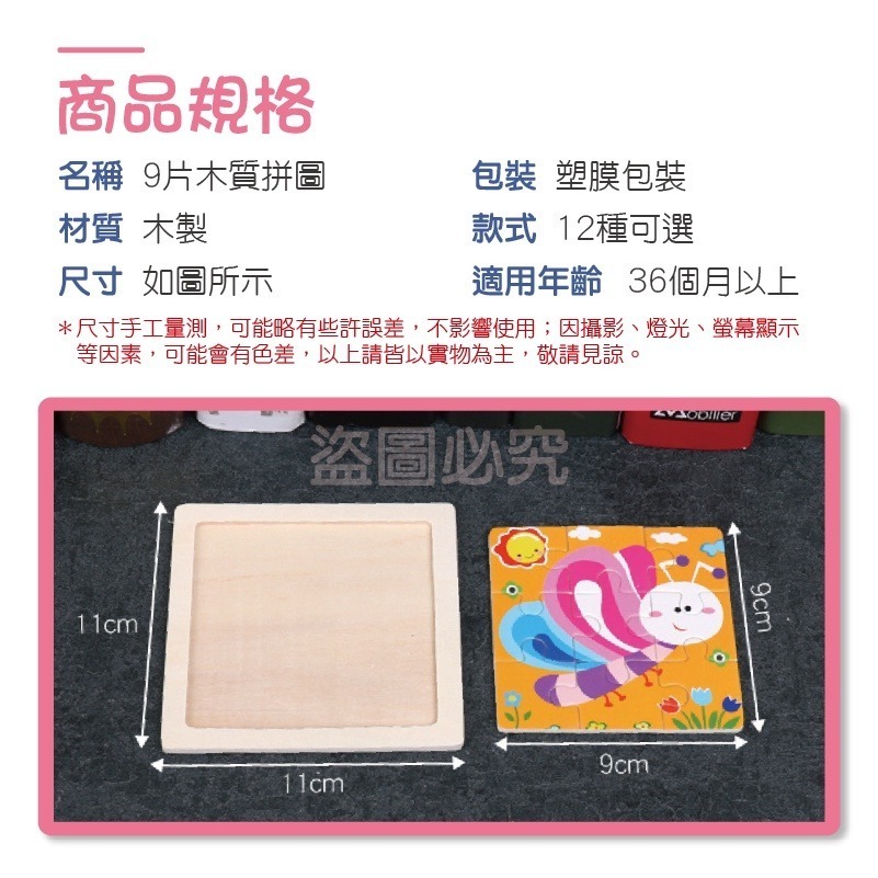 🔥台灣發貨🔥9片拼圖 幼兒益智早教 平面木質9片拼圖 兒童動物交通拼圖 木製拼圖 幼童拼圖 益智玩具 卡通拼圖 迷你-細節圖3