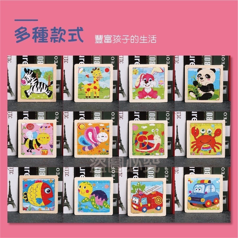 🔥台灣發貨🔥9片拼圖 幼兒益智早教 平面木質9片拼圖 兒童動物交通拼圖 木製拼圖 幼童拼圖 益智玩具 卡通拼圖 迷你-細節圖4
