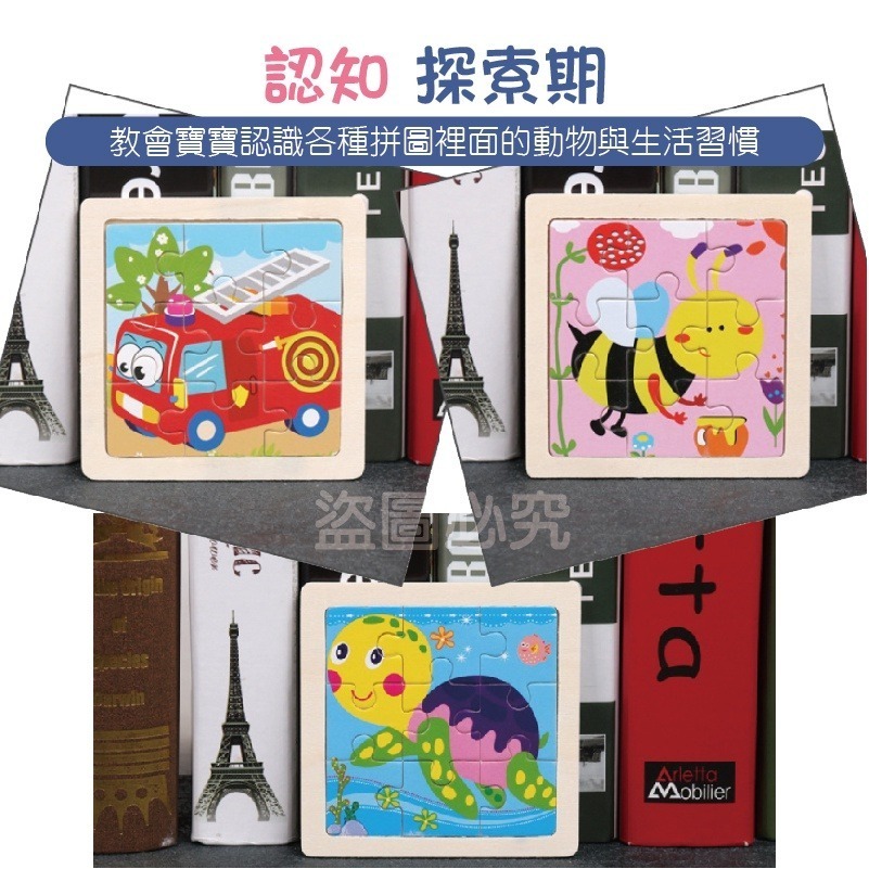 🔥台灣發貨🔥9片拼圖 幼兒益智早教 平面木質9片拼圖 兒童動物交通拼圖 木製拼圖 幼童拼圖 益智玩具 卡通拼圖 迷你-細節圖9