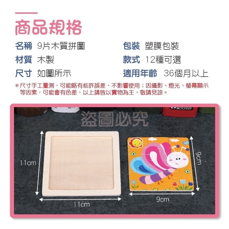 🔥台灣發貨🔥9片拼圖 幼兒益智早教 平面木質9片拼圖 兒童動物交通拼圖 木製拼圖 幼童拼圖 益智玩具 卡通拼圖 迷你-細節圖3
