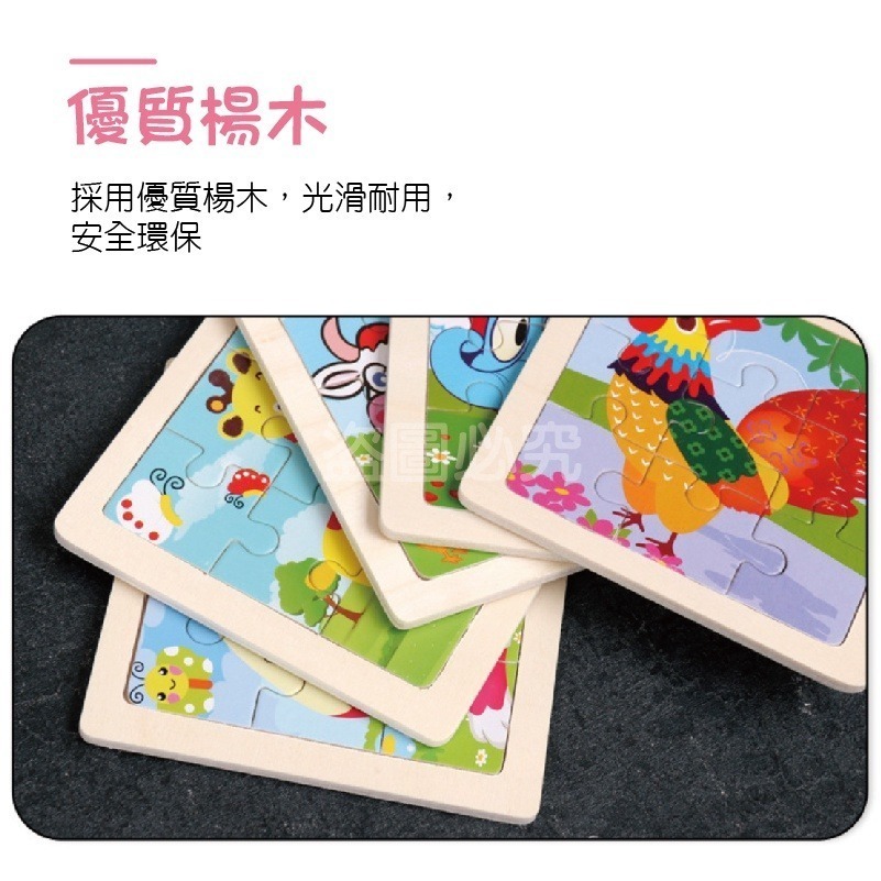 🔥台灣發貨🔥9片拼圖 幼兒益智早教 平面木質9片拼圖 兒童動物交通拼圖 木製拼圖 幼童拼圖 益智玩具 卡通拼圖 迷你-細節圖6