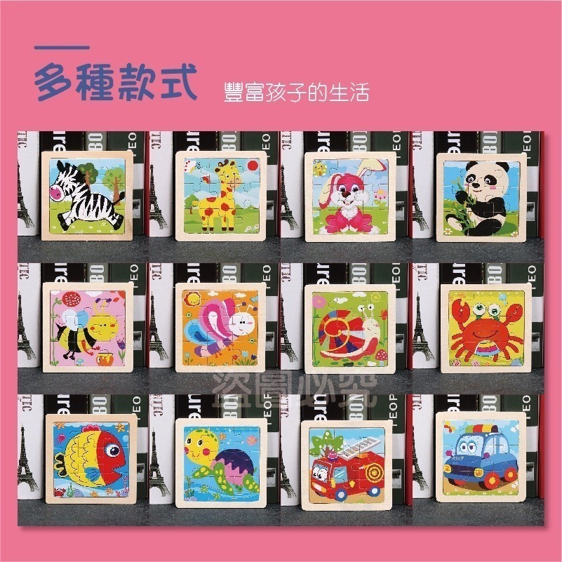🔥台灣發貨🔥9片拼圖 幼兒益智早教 平面木質9片拼圖 兒童動物交通拼圖 木製拼圖 幼童拼圖 益智玩具 卡通拼圖 迷你-細節圖4
