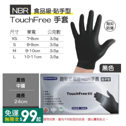 黑色｜TouchFree手套｜AQG,M