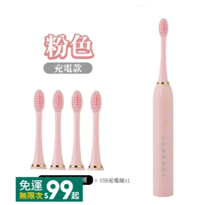 【粉色】電動牙刷