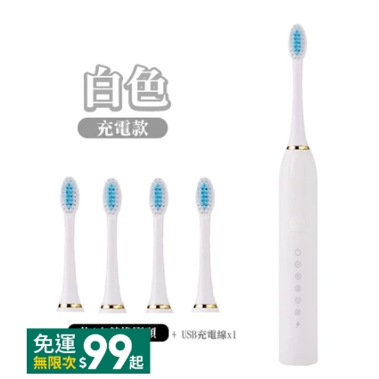 【白色】電動牙刷