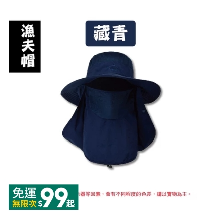 (藏青)防曬漁夫帽