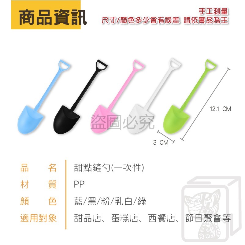 🔥多款顏色🔥甜點鏟勺 鏟子湯匙 一次性點心鏟勺 造型點心勺 點心勺 造型勺 甜點湯匙 甜點勺 一次性湯匙 小湯勺-細節圖3